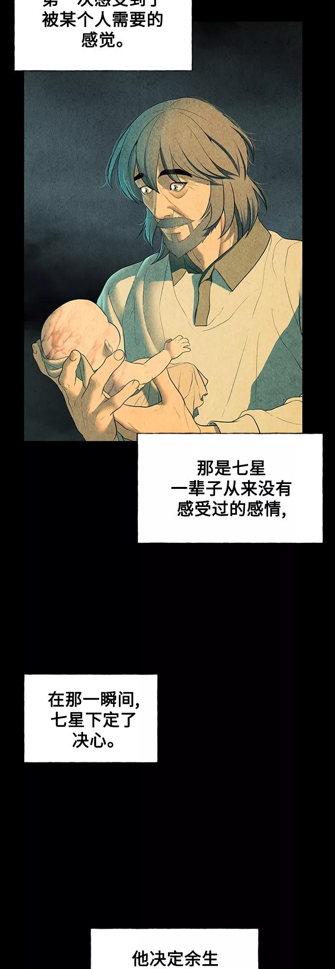 《未来的古董店》[第57话] 第二季 序章（2） 第42页