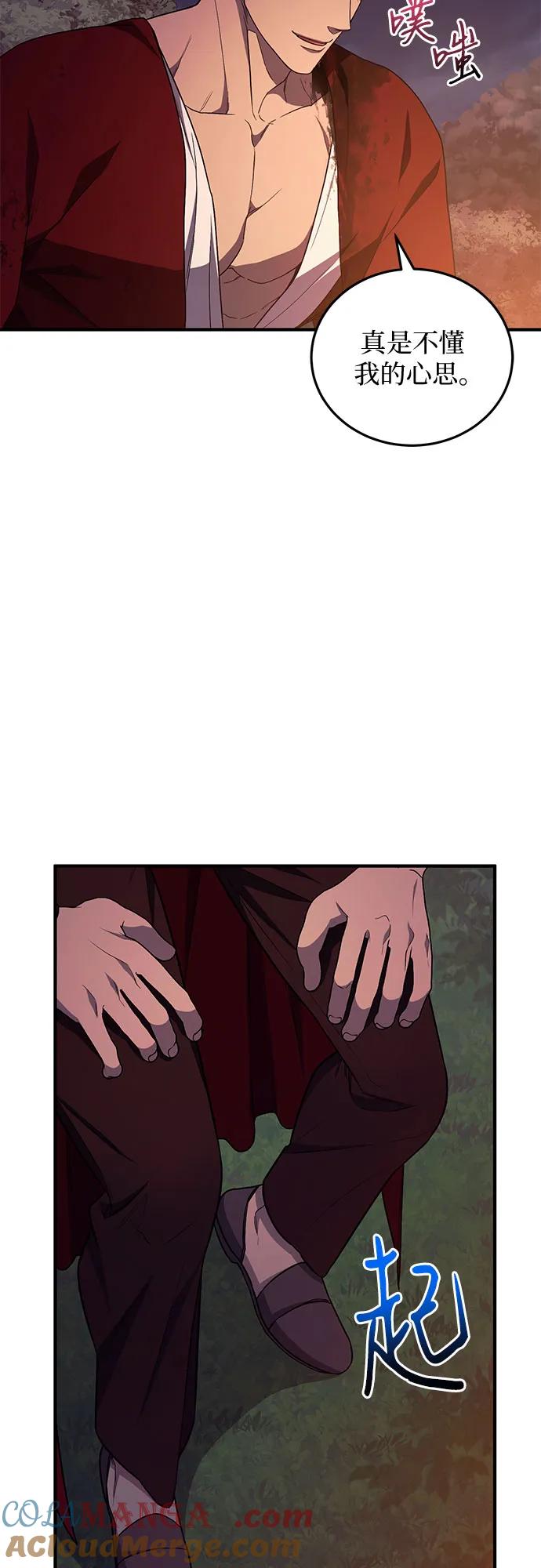 《是谁劫走了皇后》第59话 第13页
