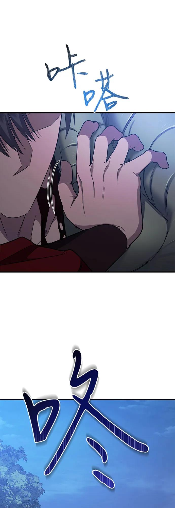 《是谁劫走了皇后》第59话 第8页