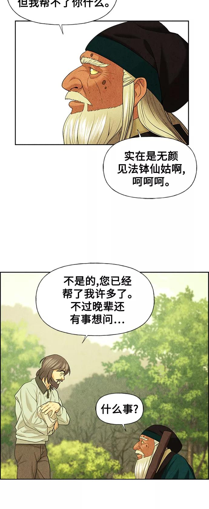 《未来的古董店》[第57话] 第二季 序章（2） 第18页