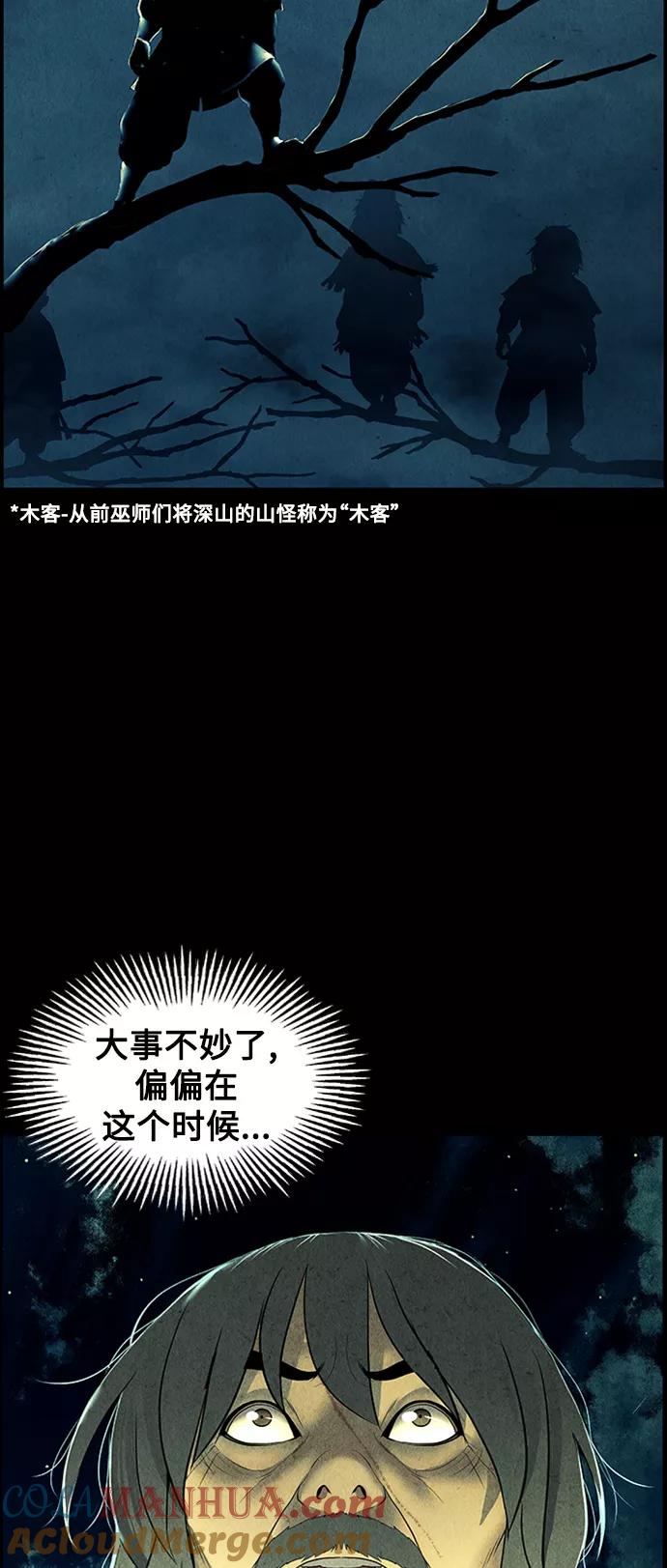 《未来的古董店》[第57话] 第二季 序章（2） 第4页