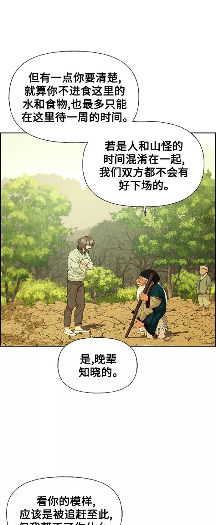 《未来的古董店》[第57话] 第二季 序章（2） 第17页