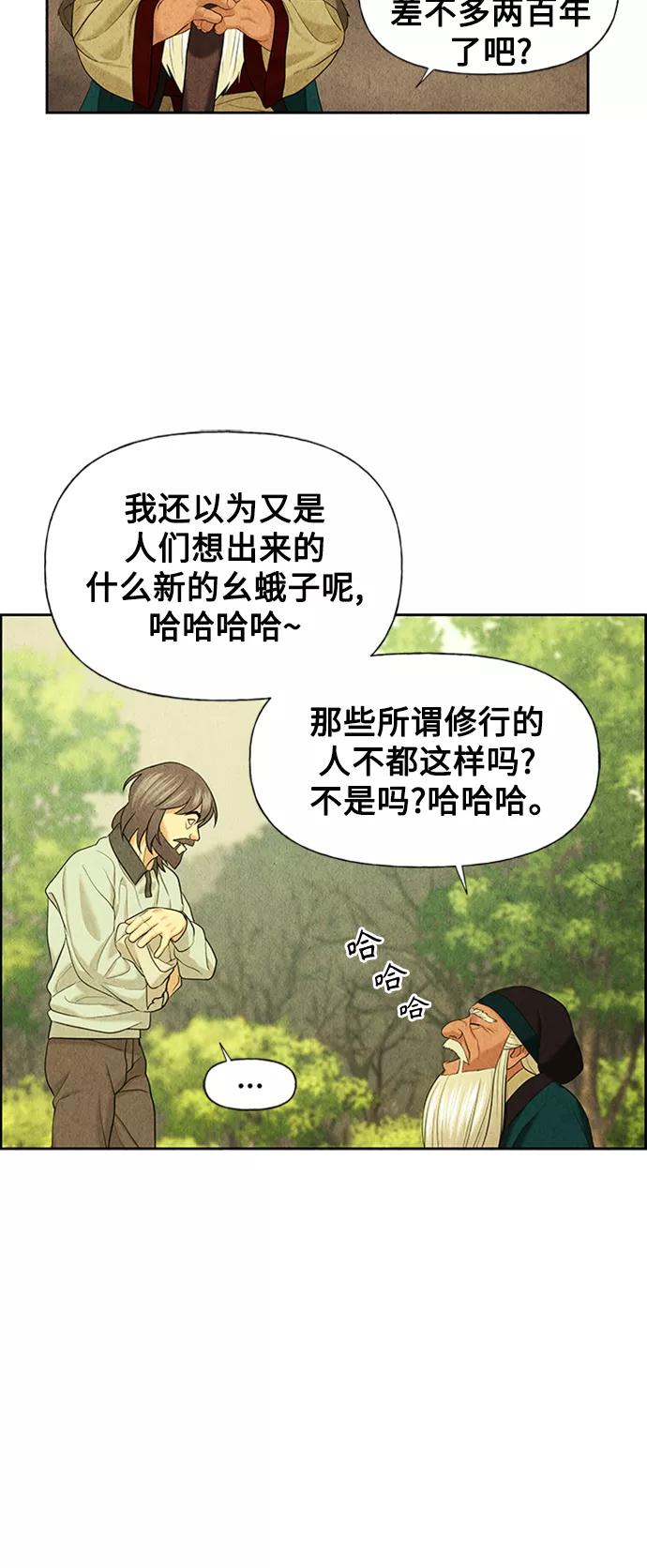 《未来的古董店》[第57话] 第二季 序章（2） 第21页