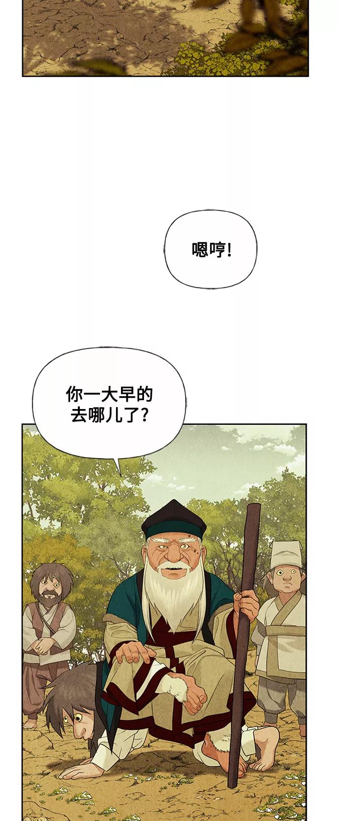 《未来的古董店》[第57话] 第二季 序章（2） 第14页