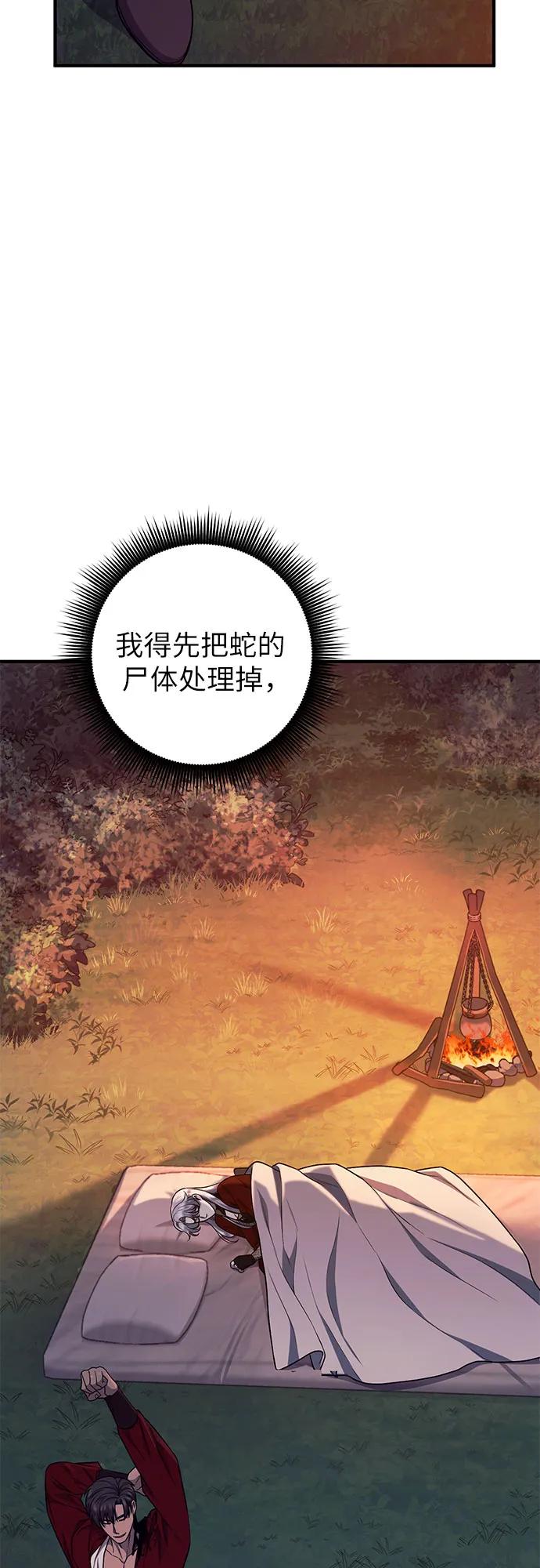 《是谁劫走了皇后》第59话 第14页