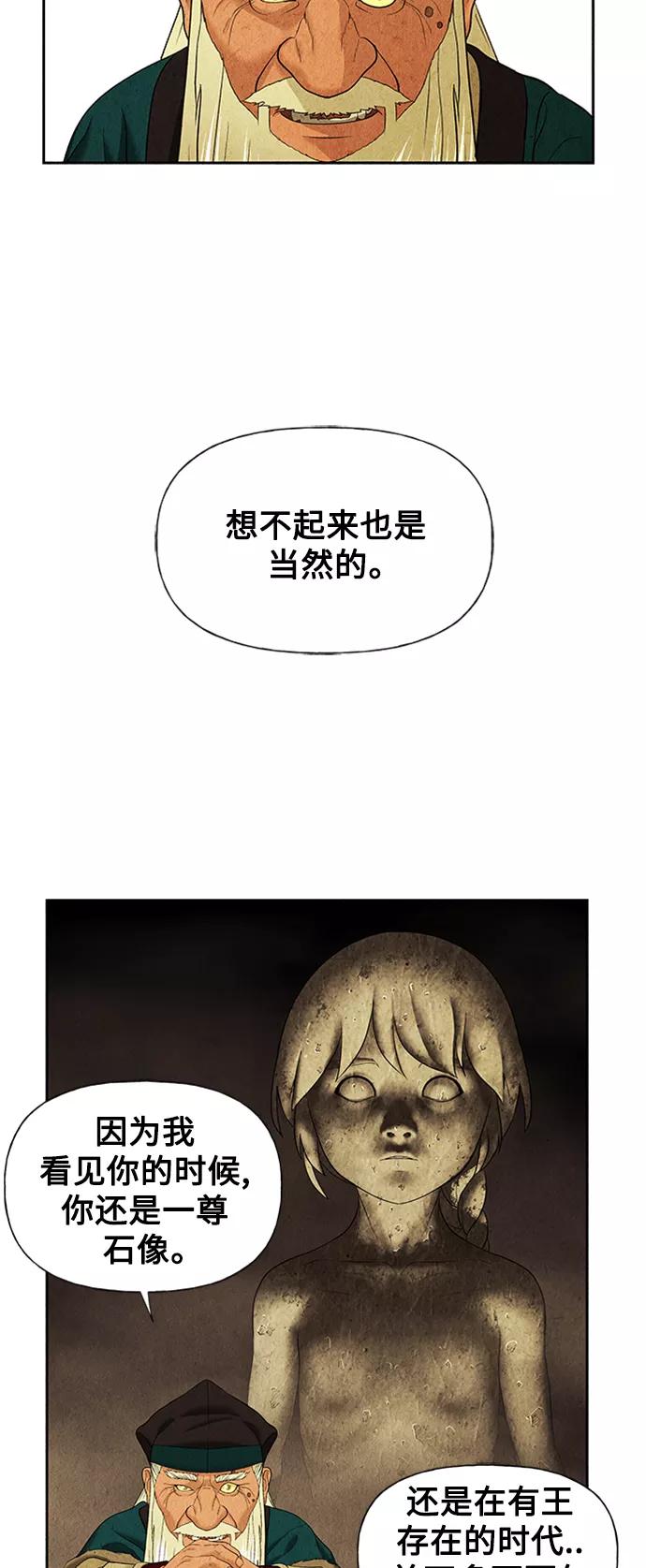 《未来的古董店》[第57话] 第二季 序章（2） 第20页