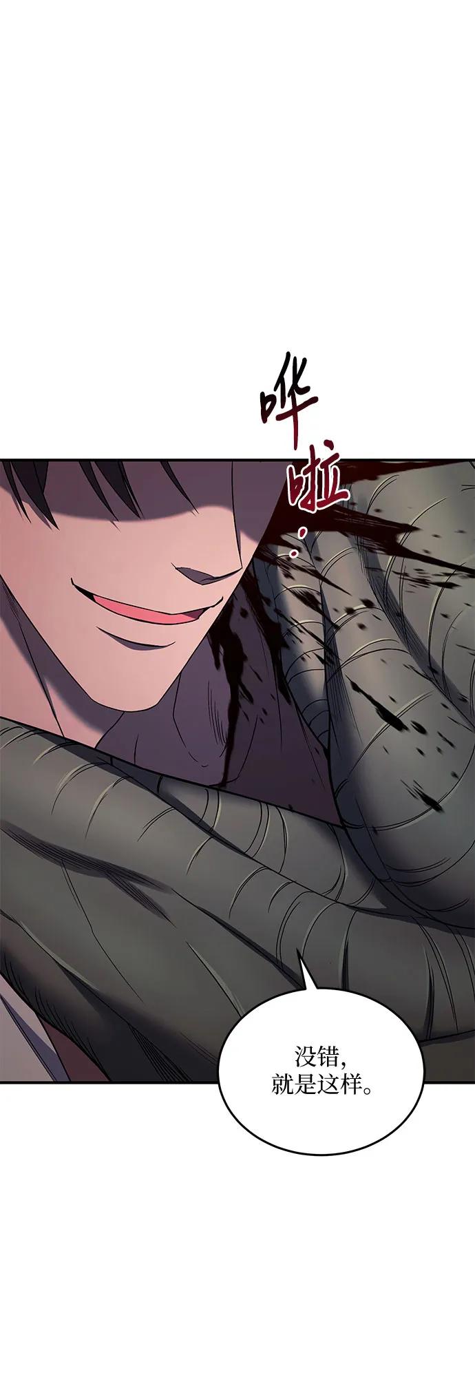 《是谁劫走了皇后》第59话 第5页
