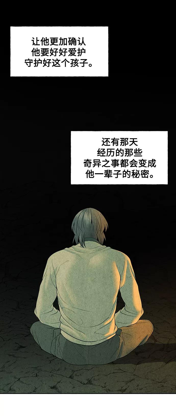 《未来的古董店》[第57话] 第二季 序章（2） 第45页