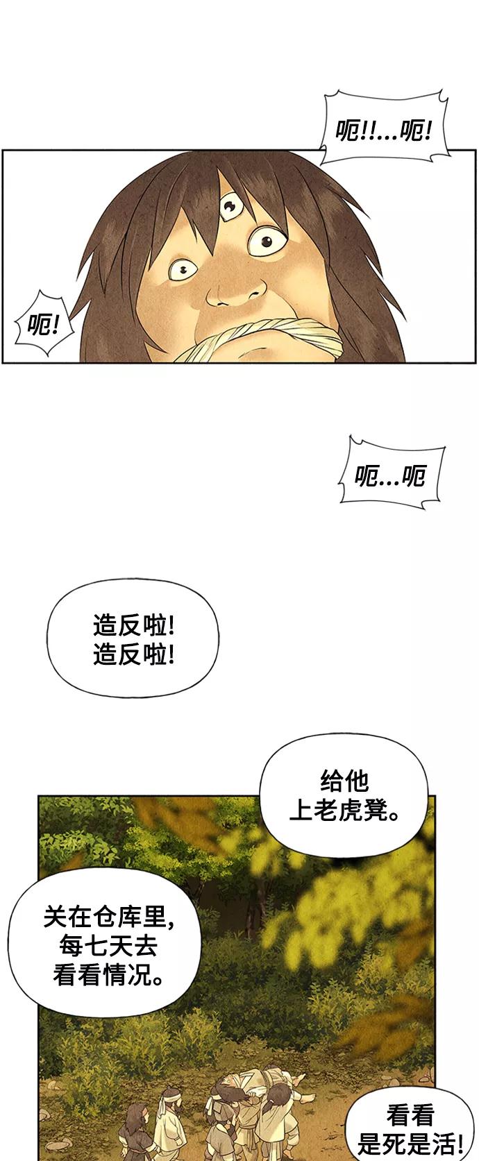《未来的古董店》[第57话] 第二季 序章（2） 第26页