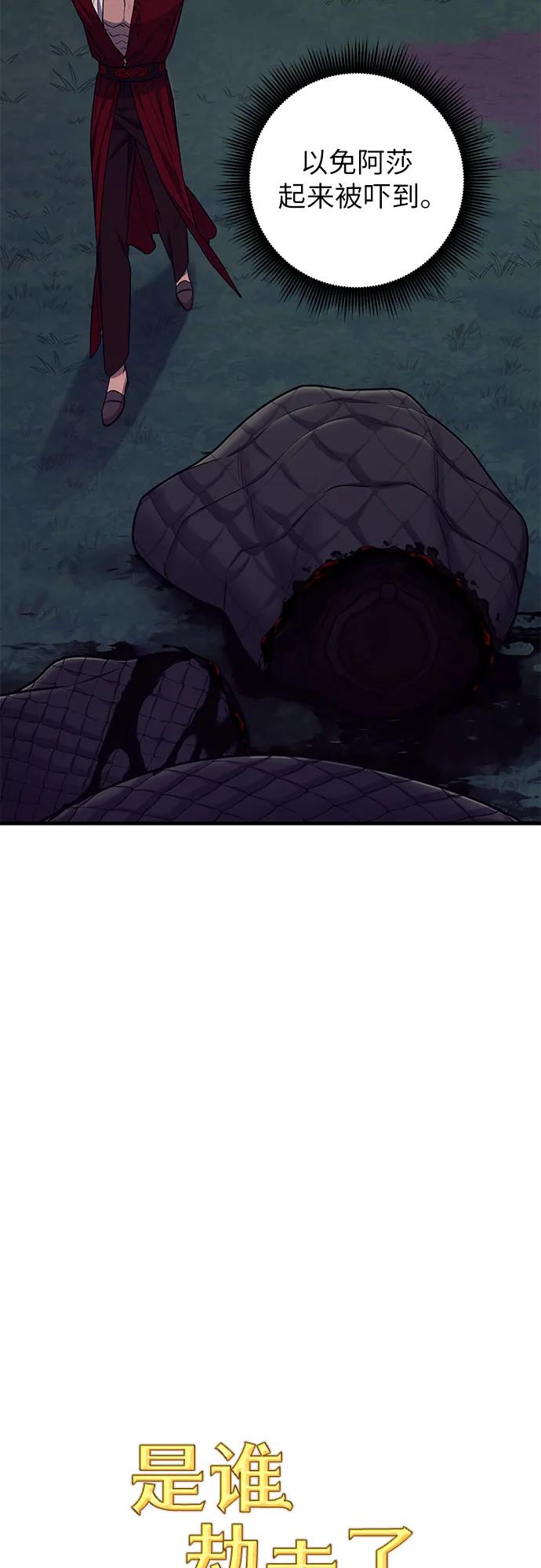《是谁劫走了皇后》第59话 第15页