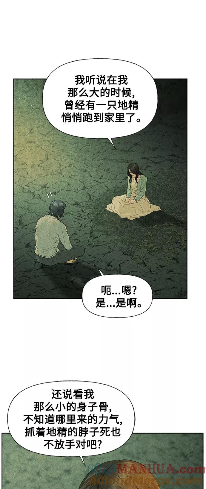 《未来的古董店》[第57话] 第二季 序章（2） 第46页