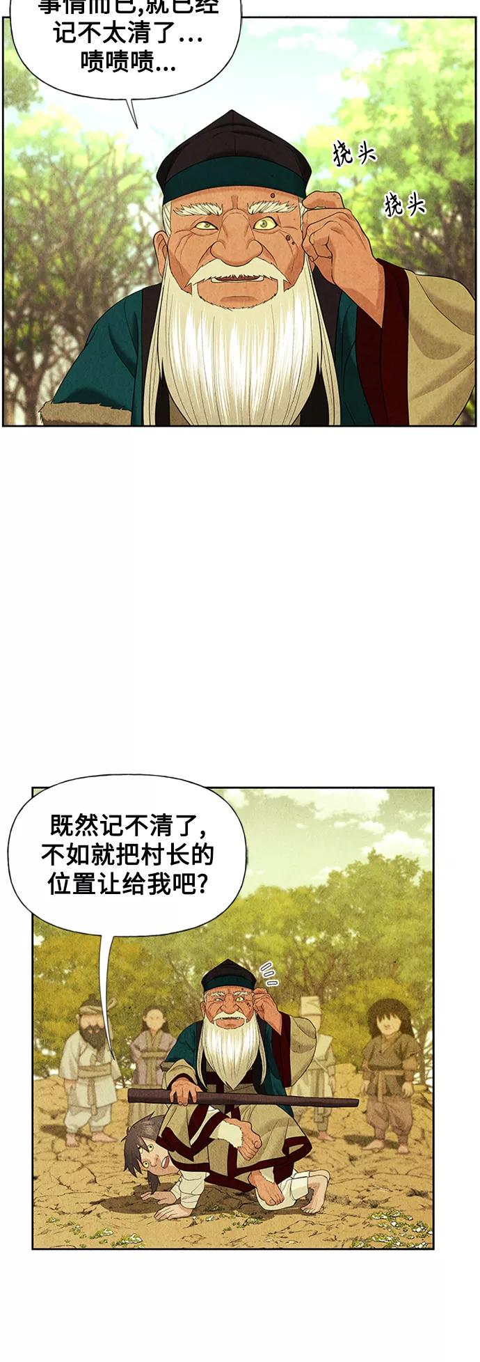 《未来的古董店》[第57话] 第二季 序章（2） 第23页