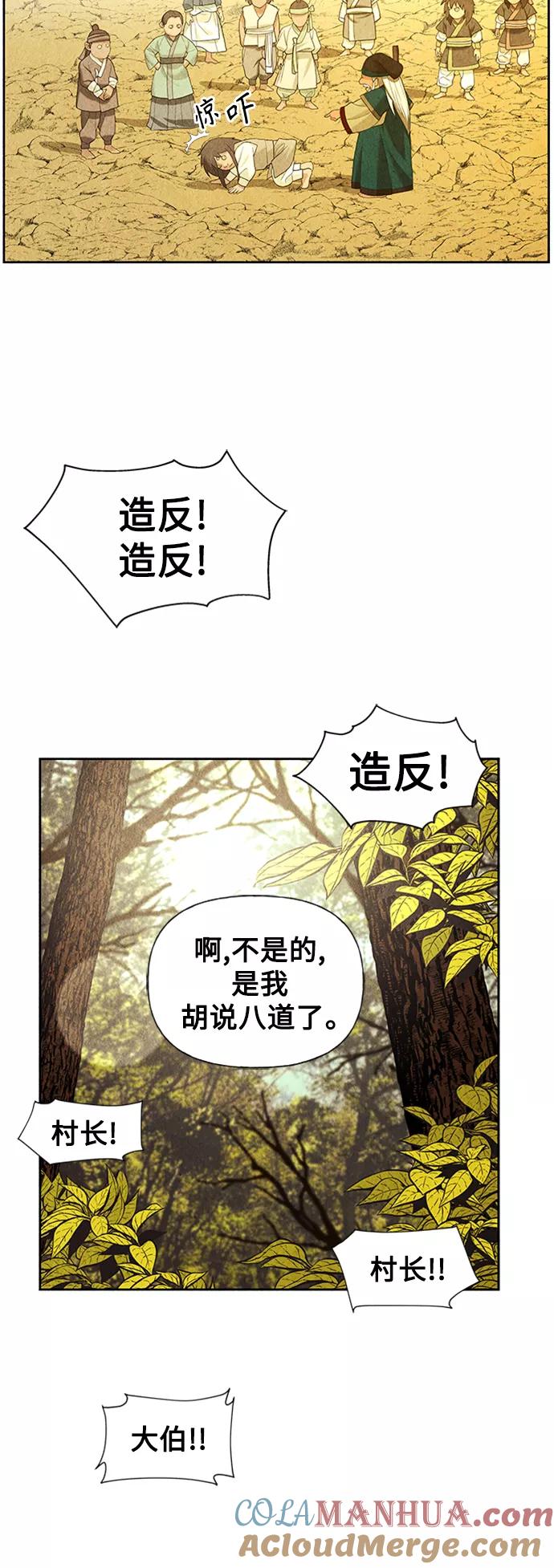《未来的古董店》[第57话] 第二季 序章（2） 第25页