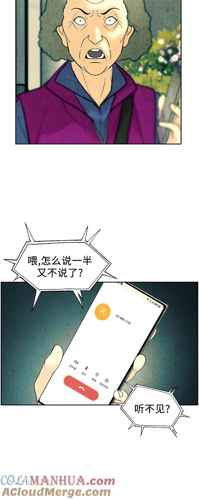 《未来的古董店》[第58话] 都市行（1） 第67页