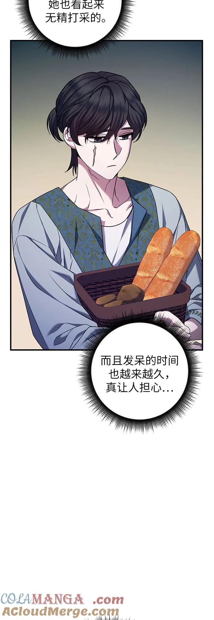 《是谁劫走了皇后》第60话 第4页