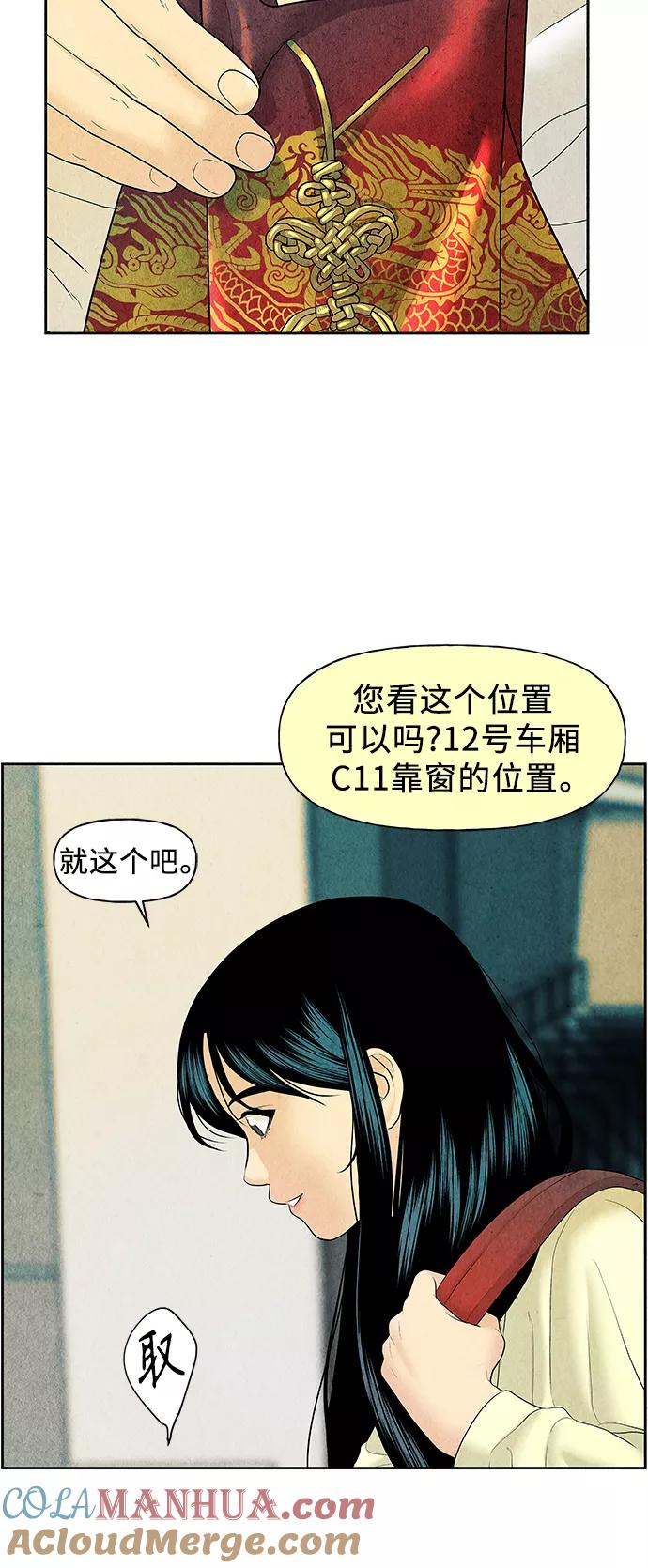 《未来的古董店》[第58话] 都市行（1） 第64页