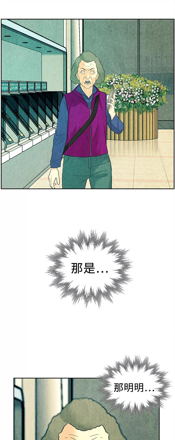 《未来的古董店》[第58话] 都市行（1） 第66页