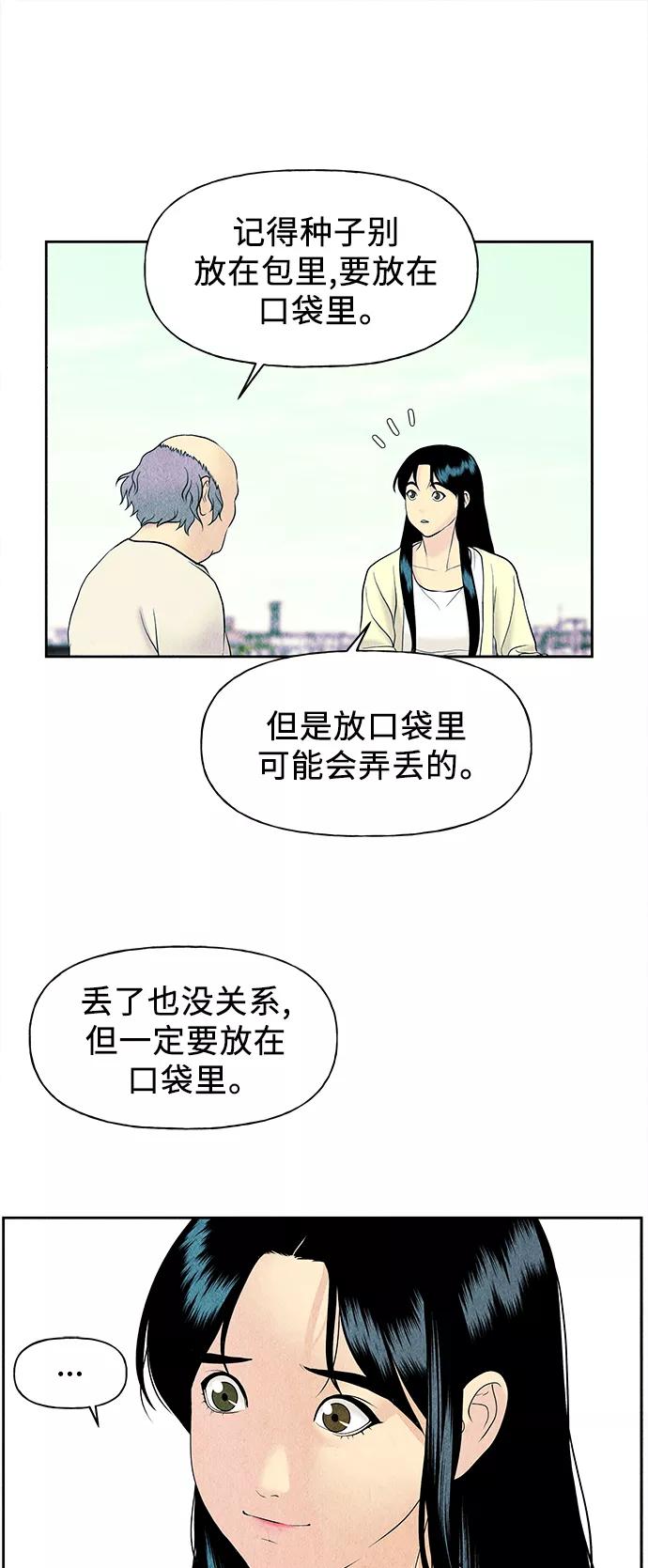 《未来的古董店》[第58话] 都市行（1） 第17页