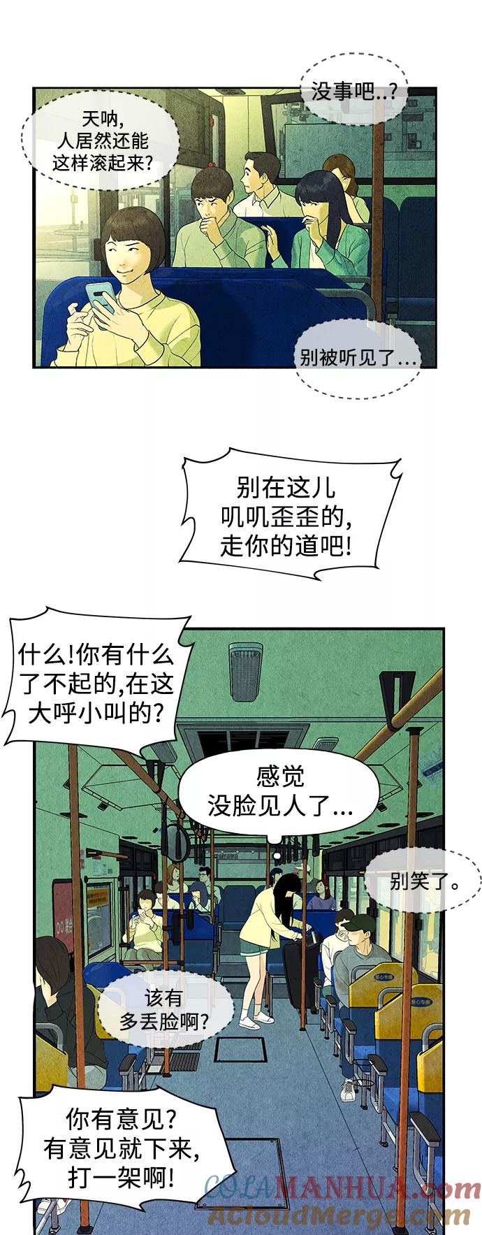 《未来的古董店》[第58话] 都市行（1） 第58页