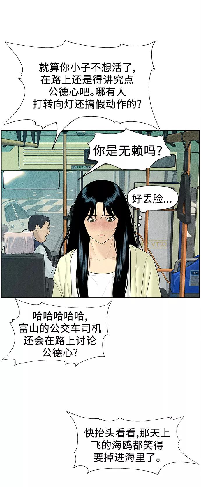《未来的古董店》[第58话] 都市行（1） 第56页