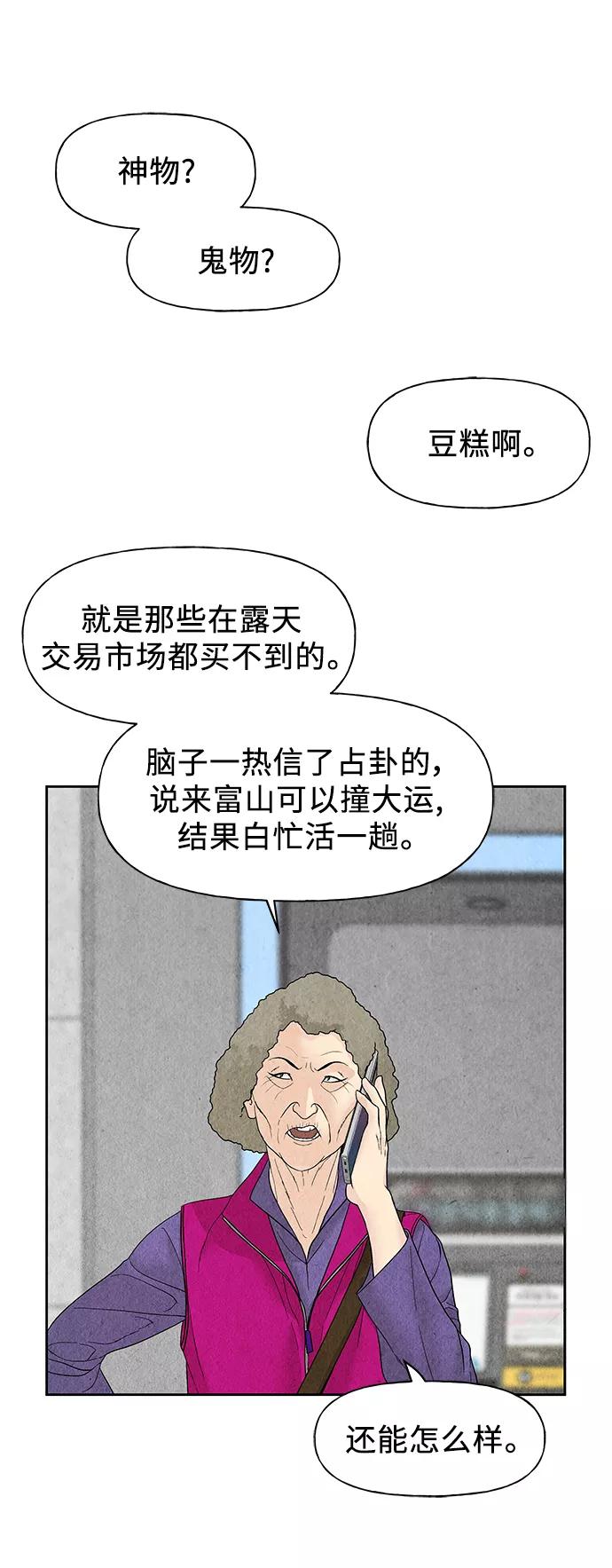《未来的古董店》[第58话] 都市行（1） 第60页