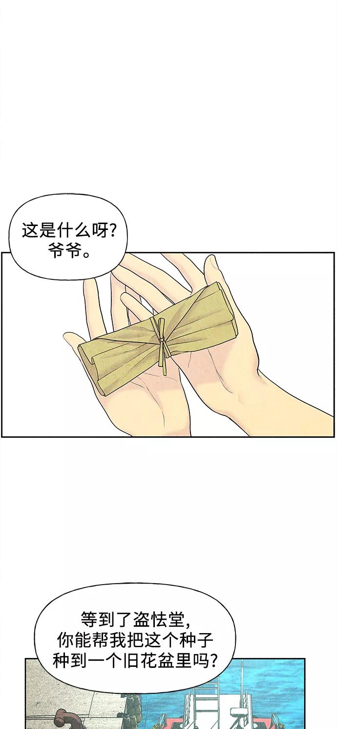《未来的古董店》[第58话] 都市行（1） 第14页