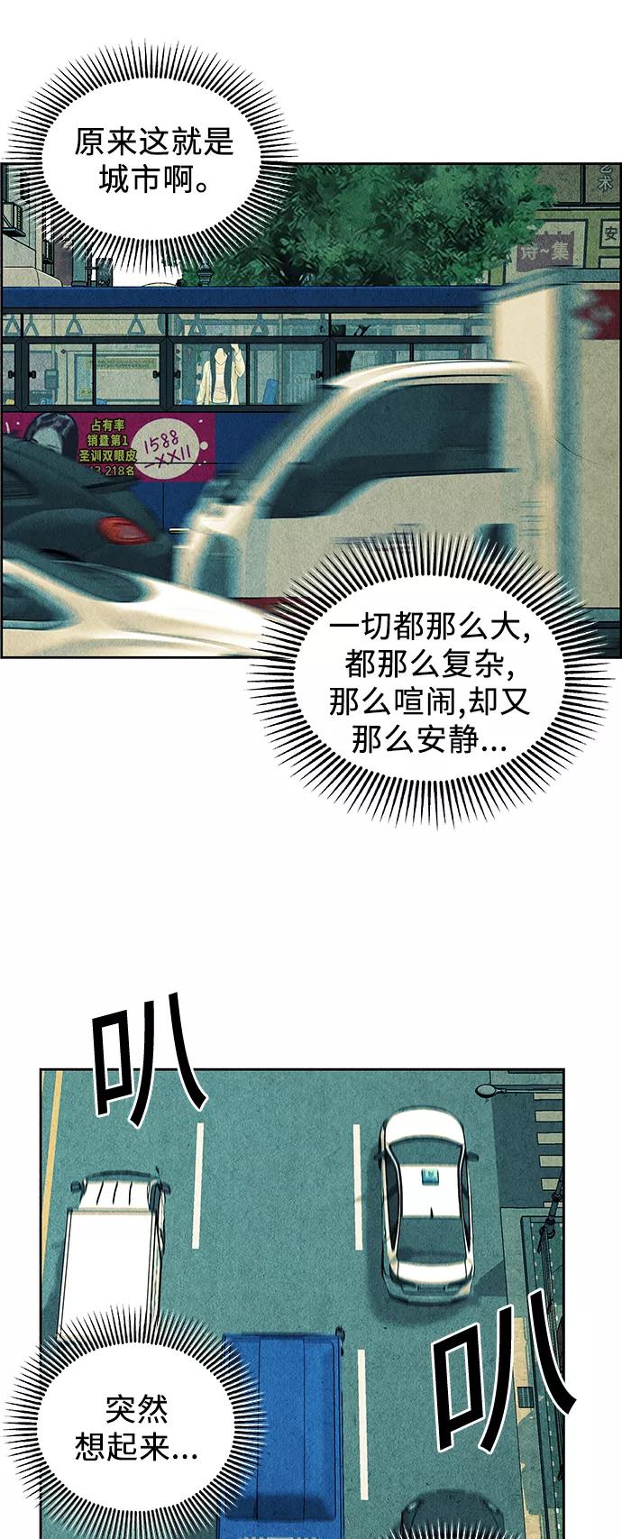 《未来的古董店》[第58话] 都市行（1） 第44页