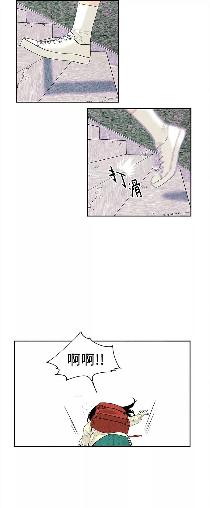 《未来的古董店》[第58话] 都市行（1） 第20页