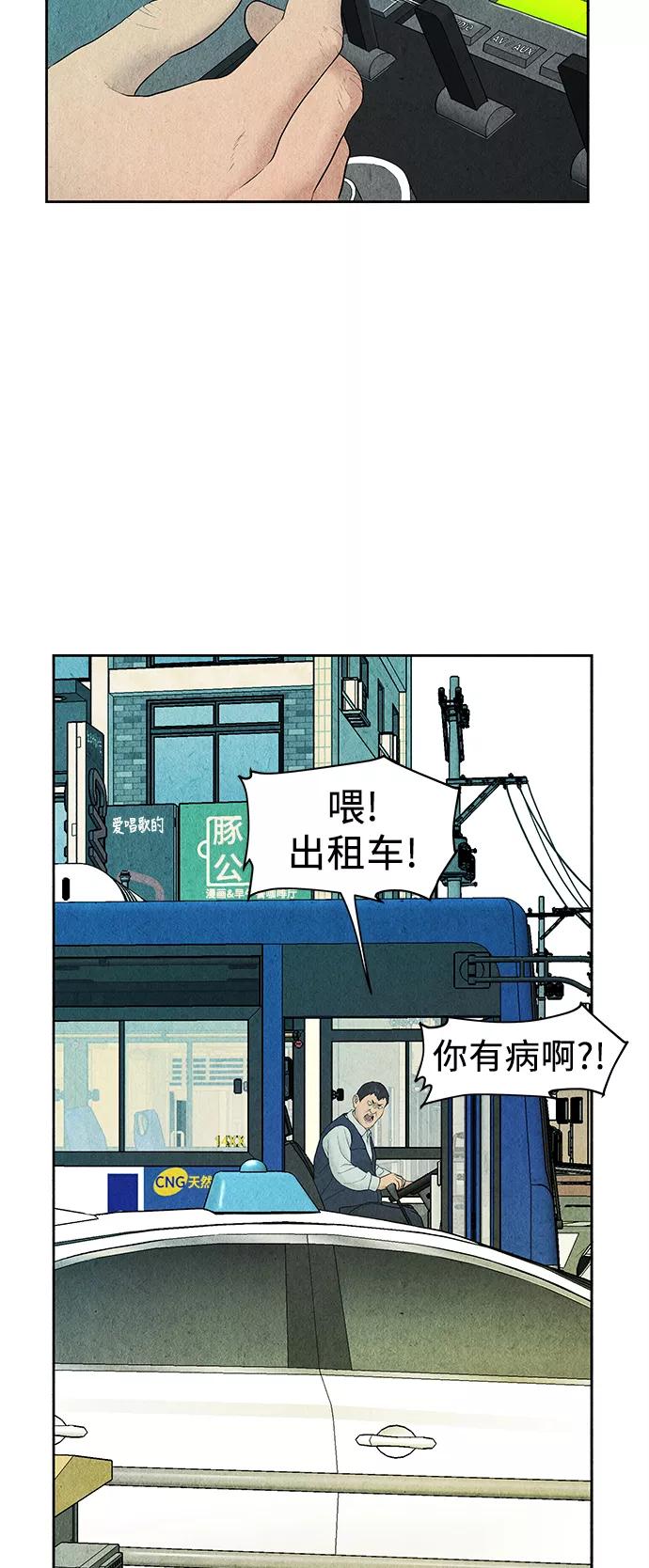 《未来的古董店》[第58话] 都市行（1） 第54页