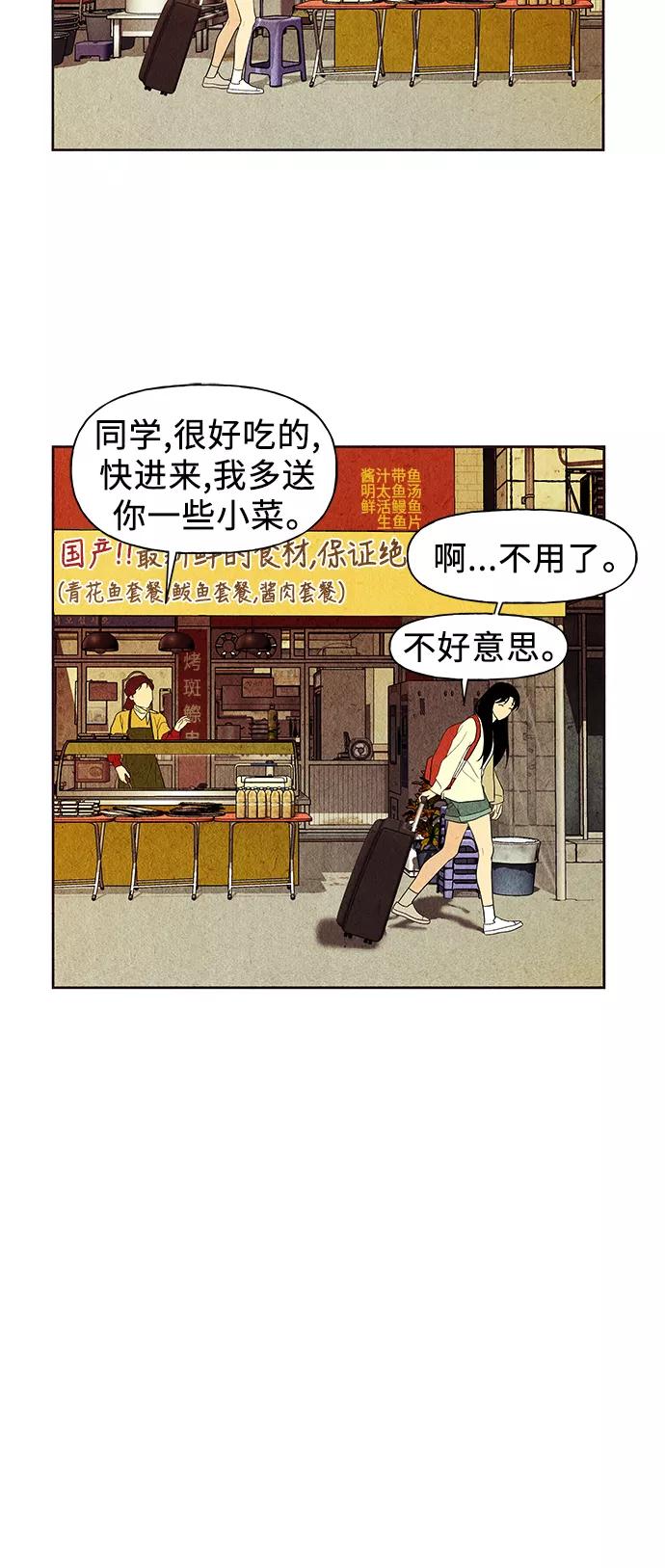 《未来的古董店》[第58话] 都市行（1） 第33页