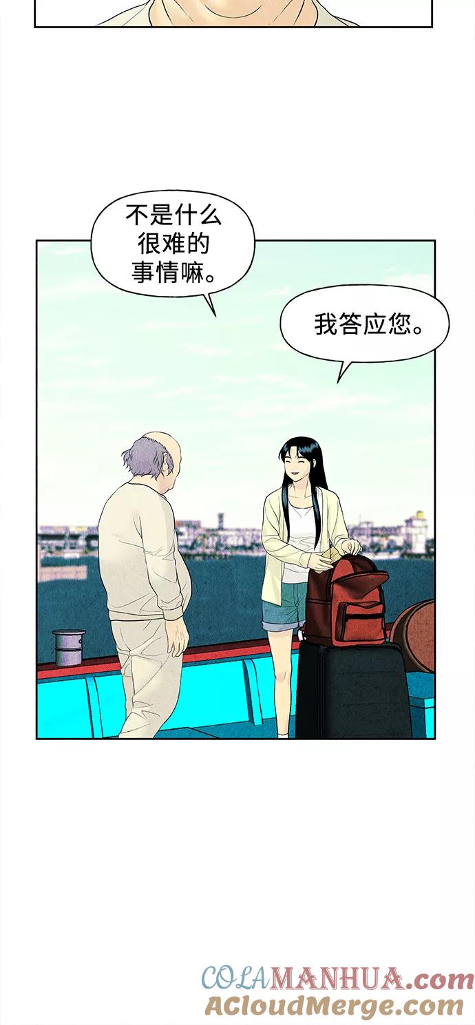 《未来的古董店》[第58话] 都市行（1） 第16页