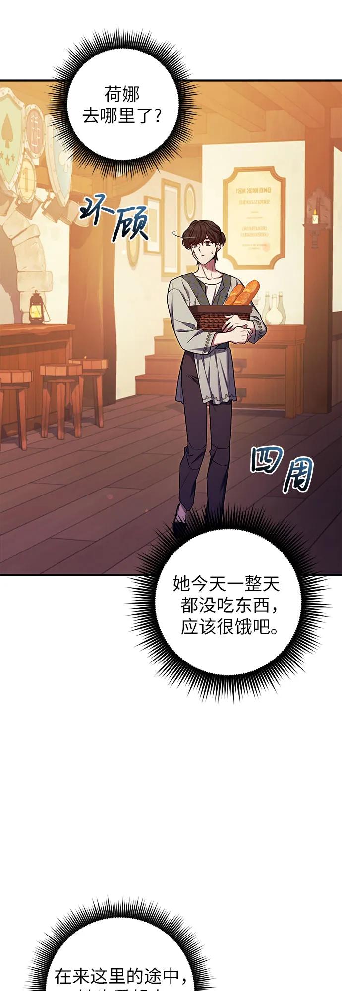 《是谁劫走了皇后》第60话 第3页
