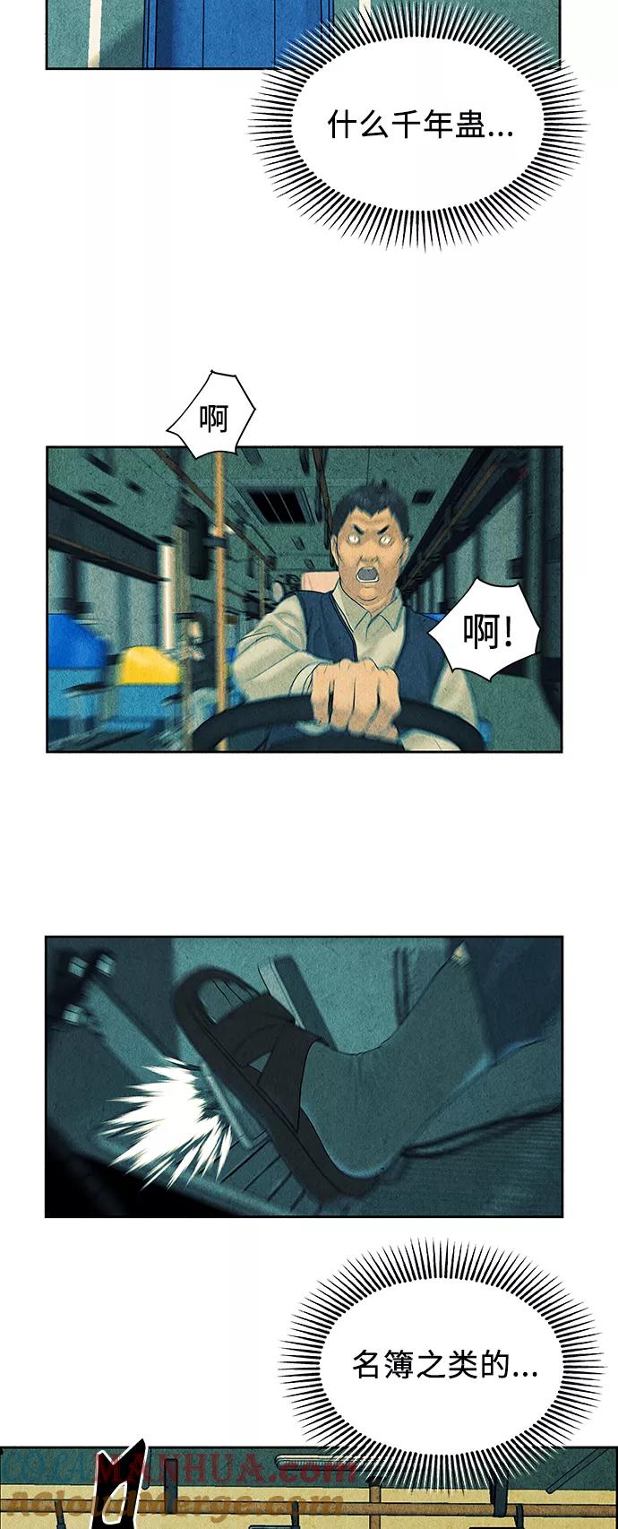 《未来的古董店》[第58话] 都市行（1） 第46页