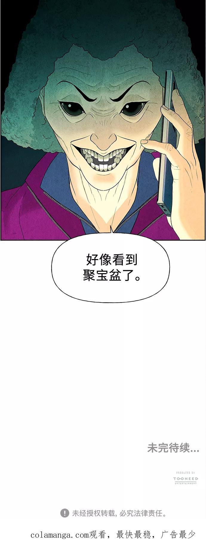 《未来的古董店》[第58话] 都市行（1） 第69页