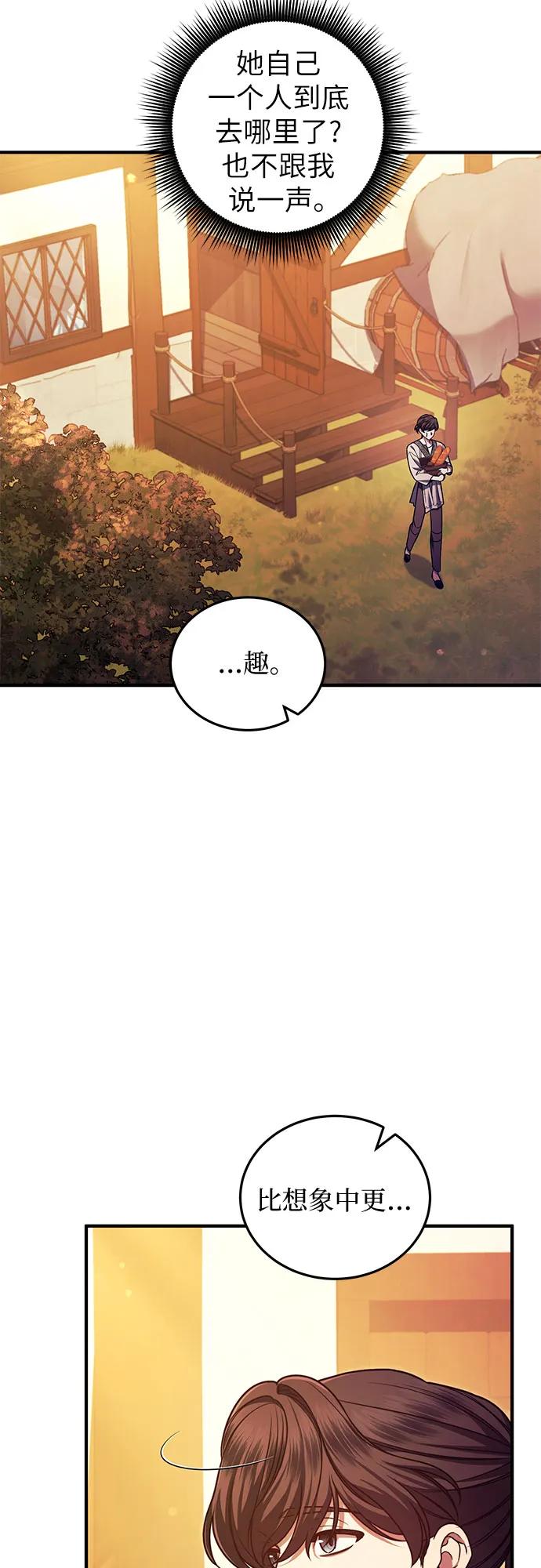 《是谁劫走了皇后》第60话 第5页