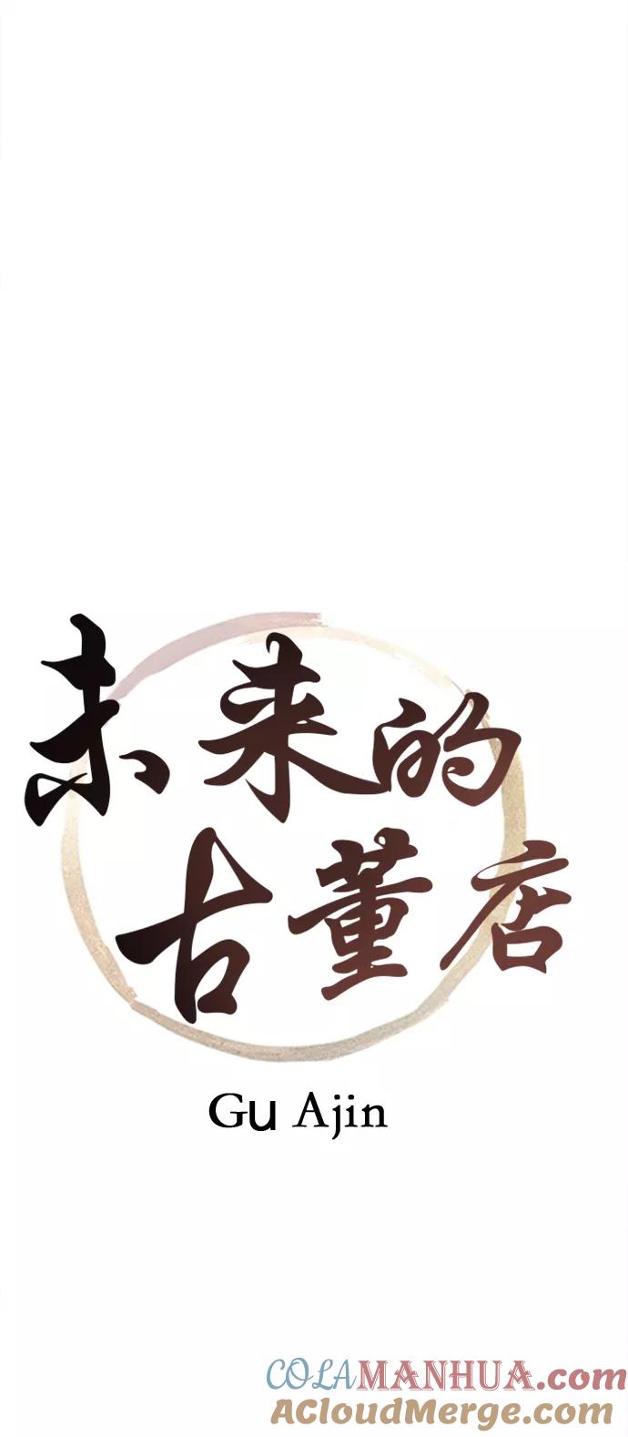 《未来的古董店》[第58话] 都市行（1） 第7页