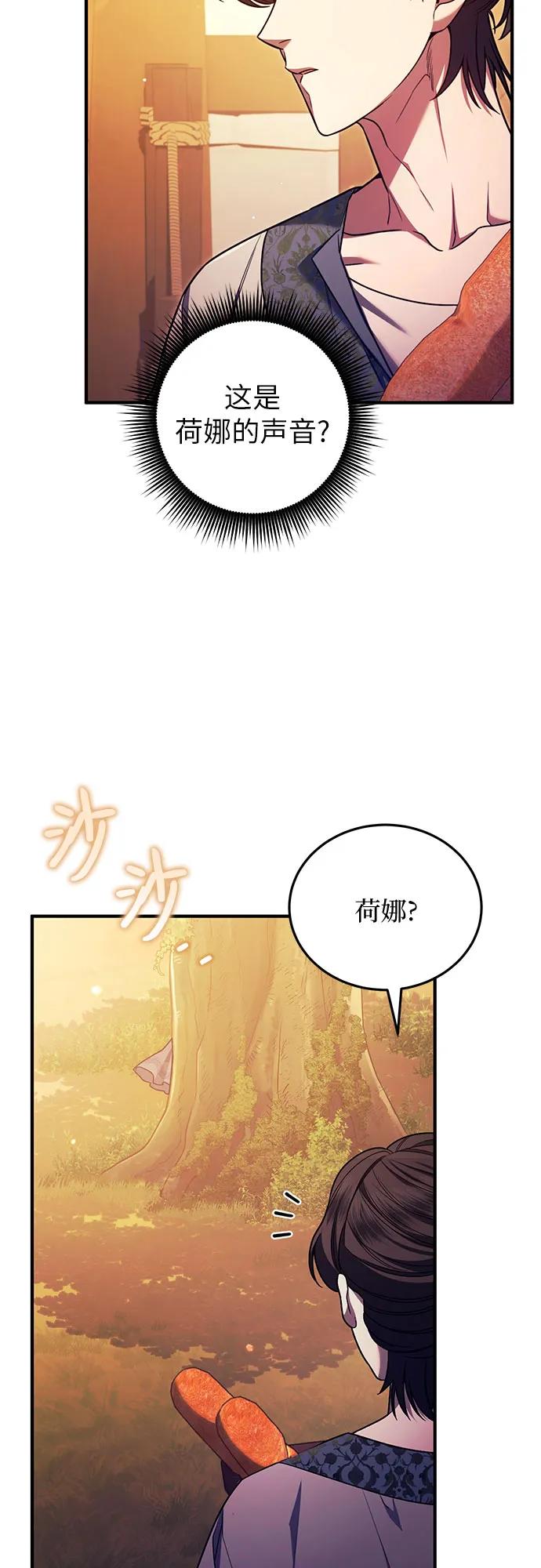 《是谁劫走了皇后》第60话 第6页