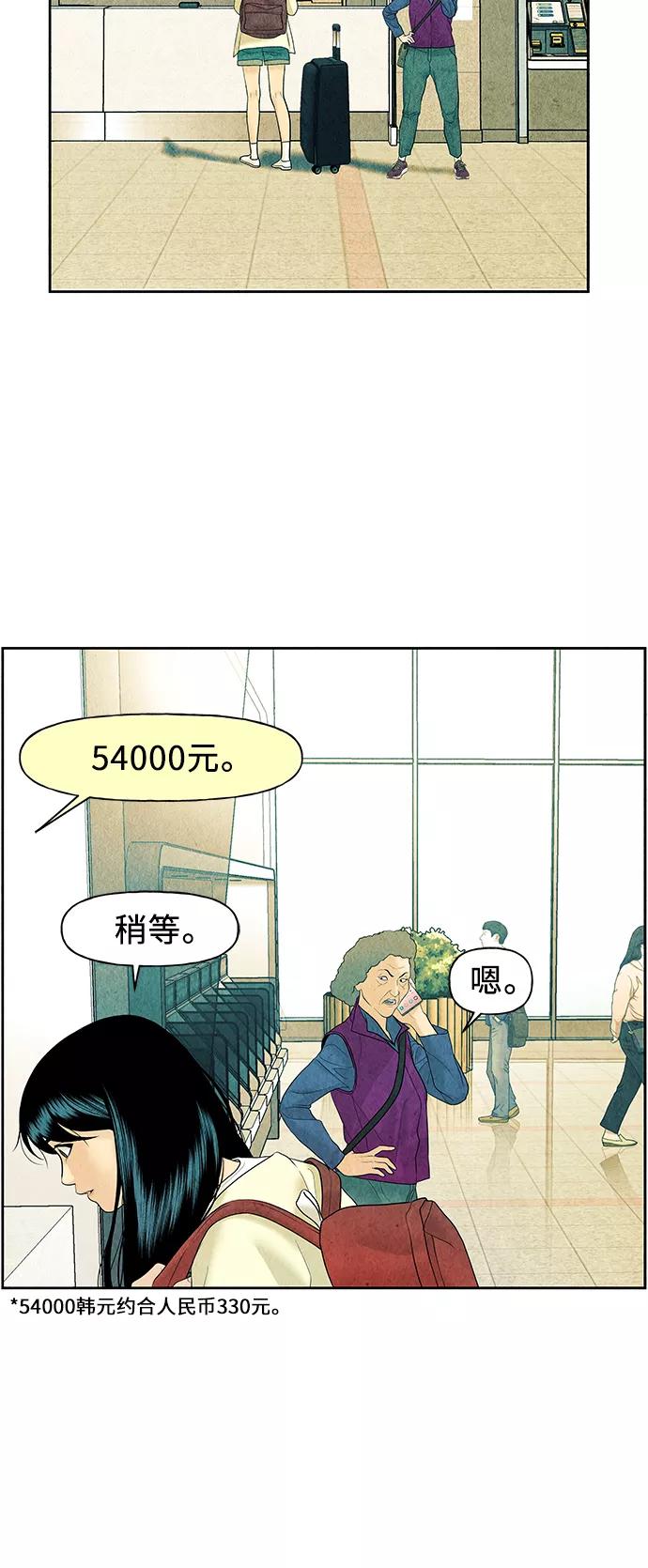 《未来的古董店》[第58话] 都市行（1） 第62页