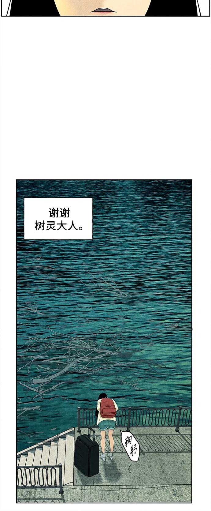 《未来的古董店》[第58话] 都市行（1） 第30页