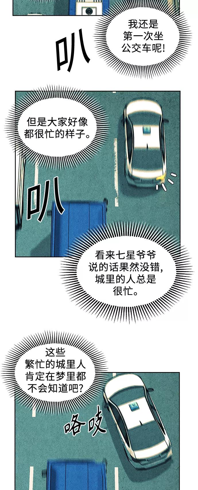 《未来的古董店》[第58话] 都市行（1） 第45页