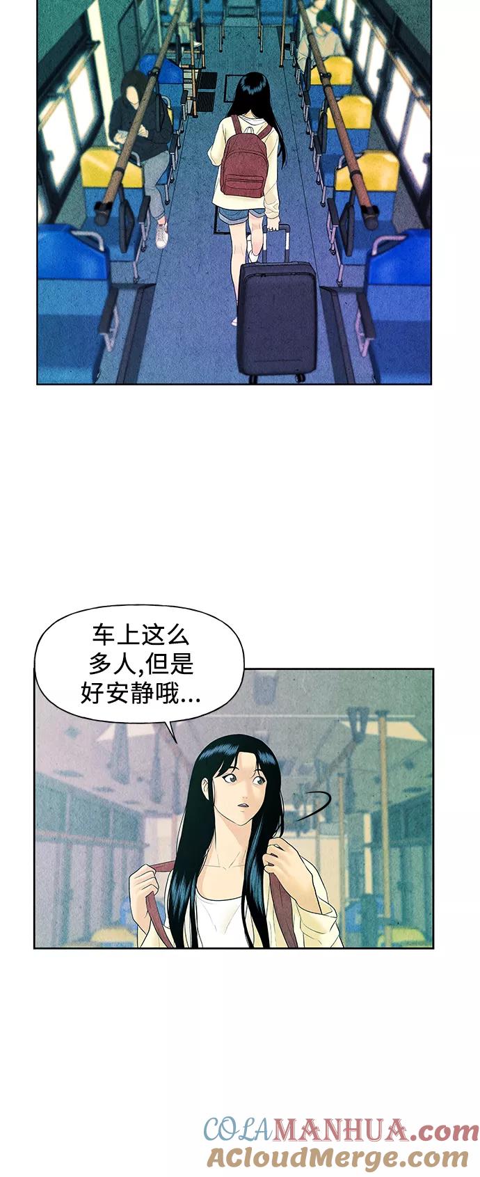 《未来的古董店》[第58话] 都市行（1） 第43页
