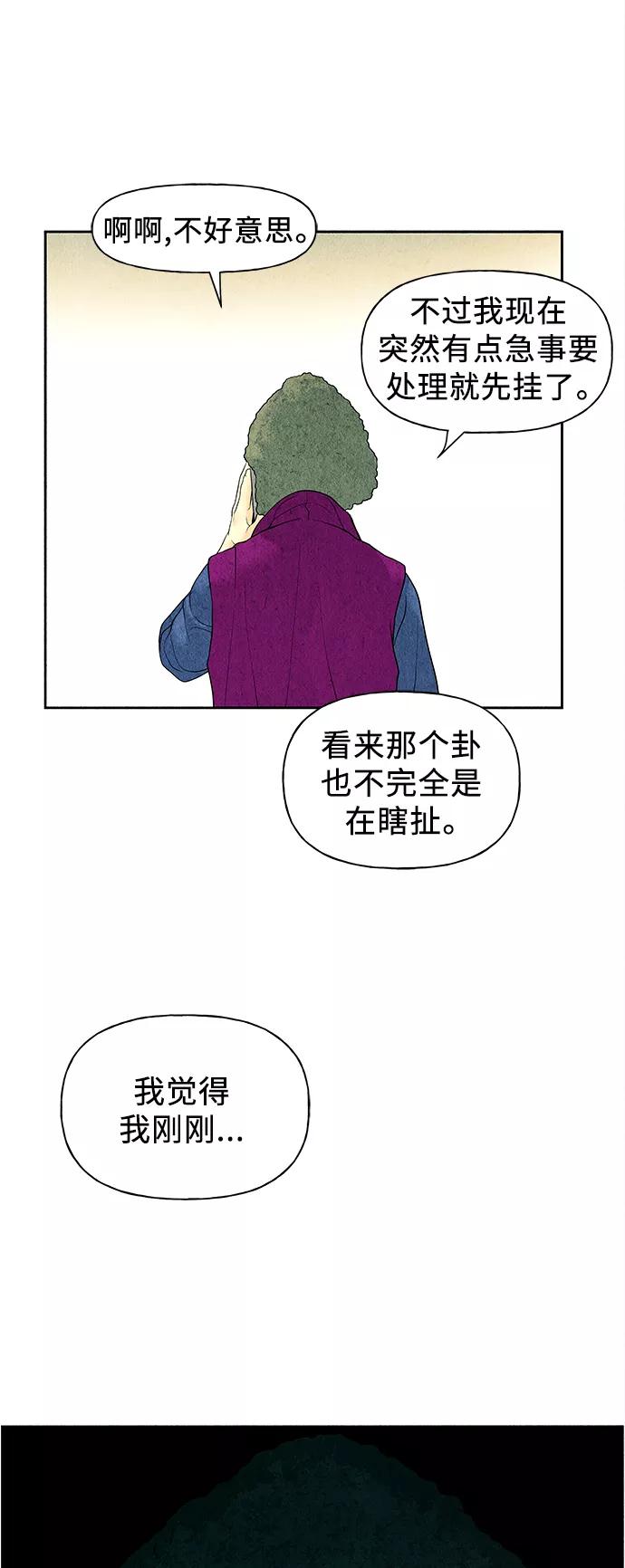 《未来的古董店》[第58话] 都市行（1） 第68页