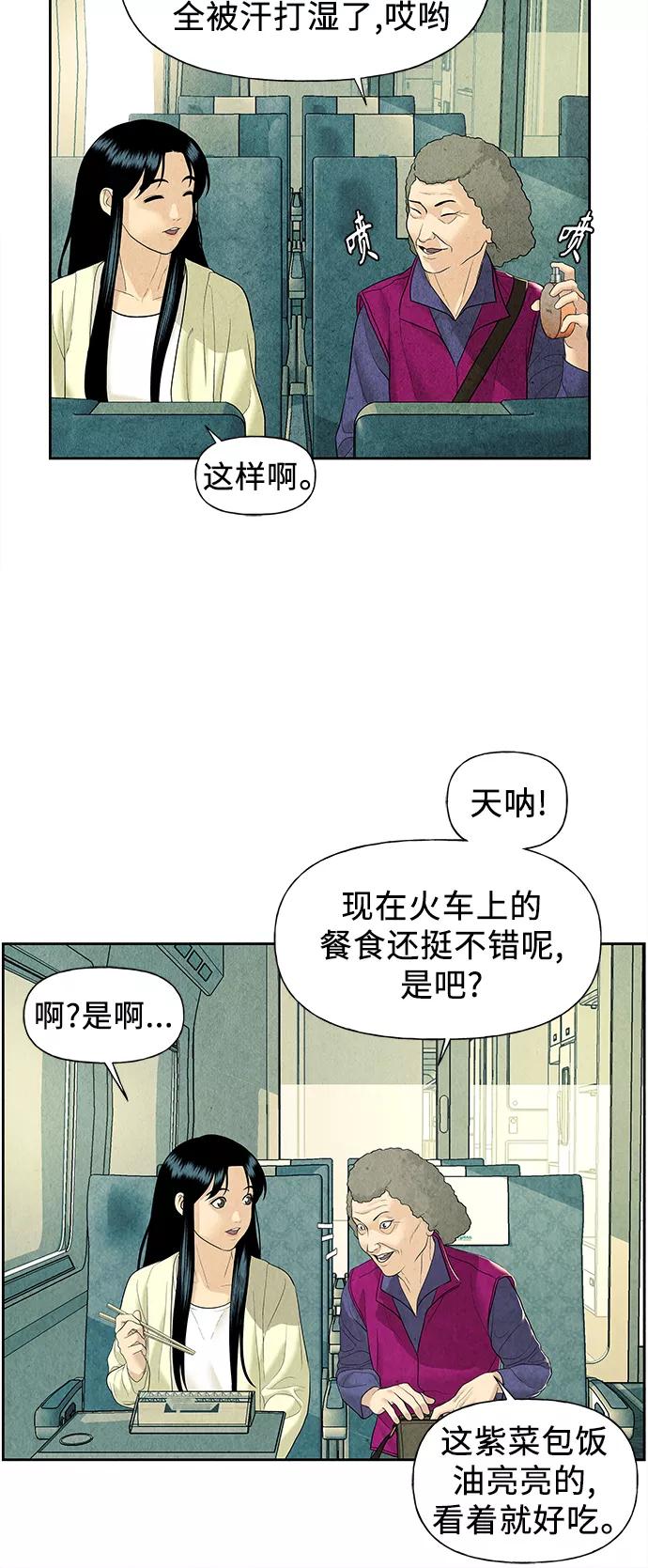 《未来的古董店》[第59话] 都市行（2） 第12页