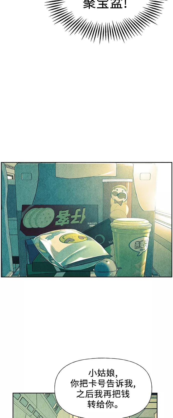 《未来的古董店》[第59话] 都市行（2） 第42页