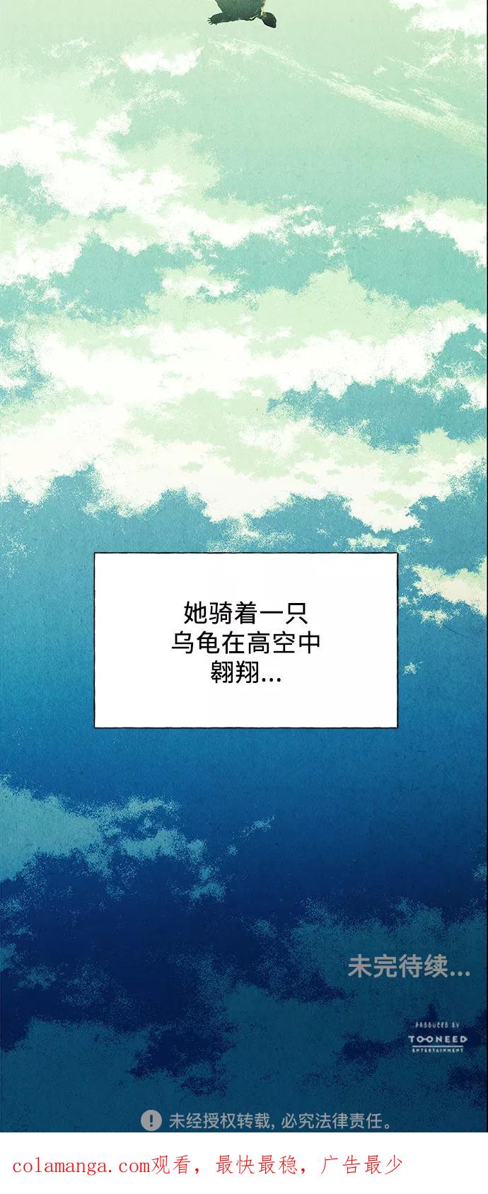 《未来的古董店》[第59话] 都市行（2） 第54页