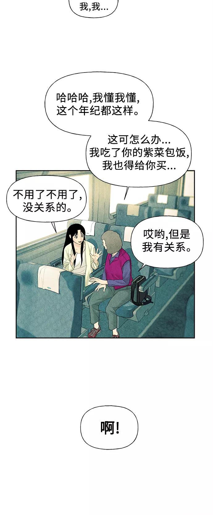 《未来的古董店》[第59话] 都市行（2） 第32页