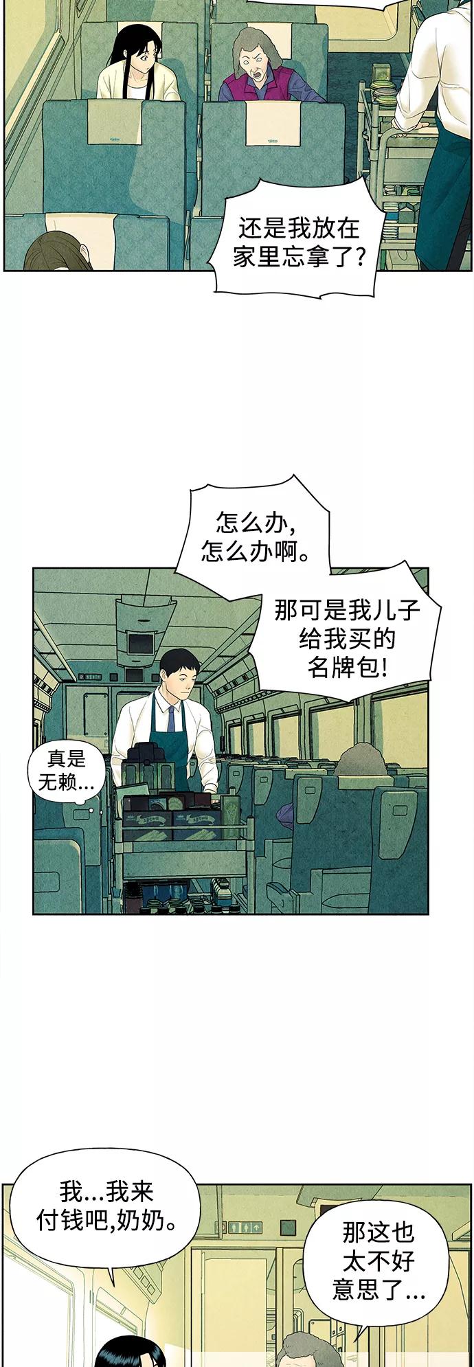 《未来的古董店》[第59话] 都市行（2） 第39页