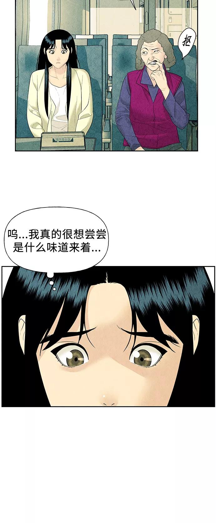 《未来的古董店》[第59话] 都市行（2） 第30页