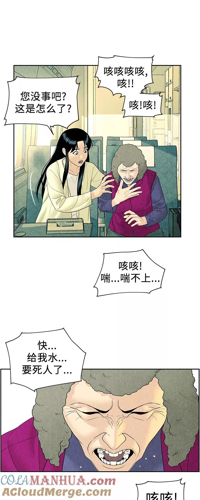 《未来的古董店》[第59话] 都市行（2） 第25页