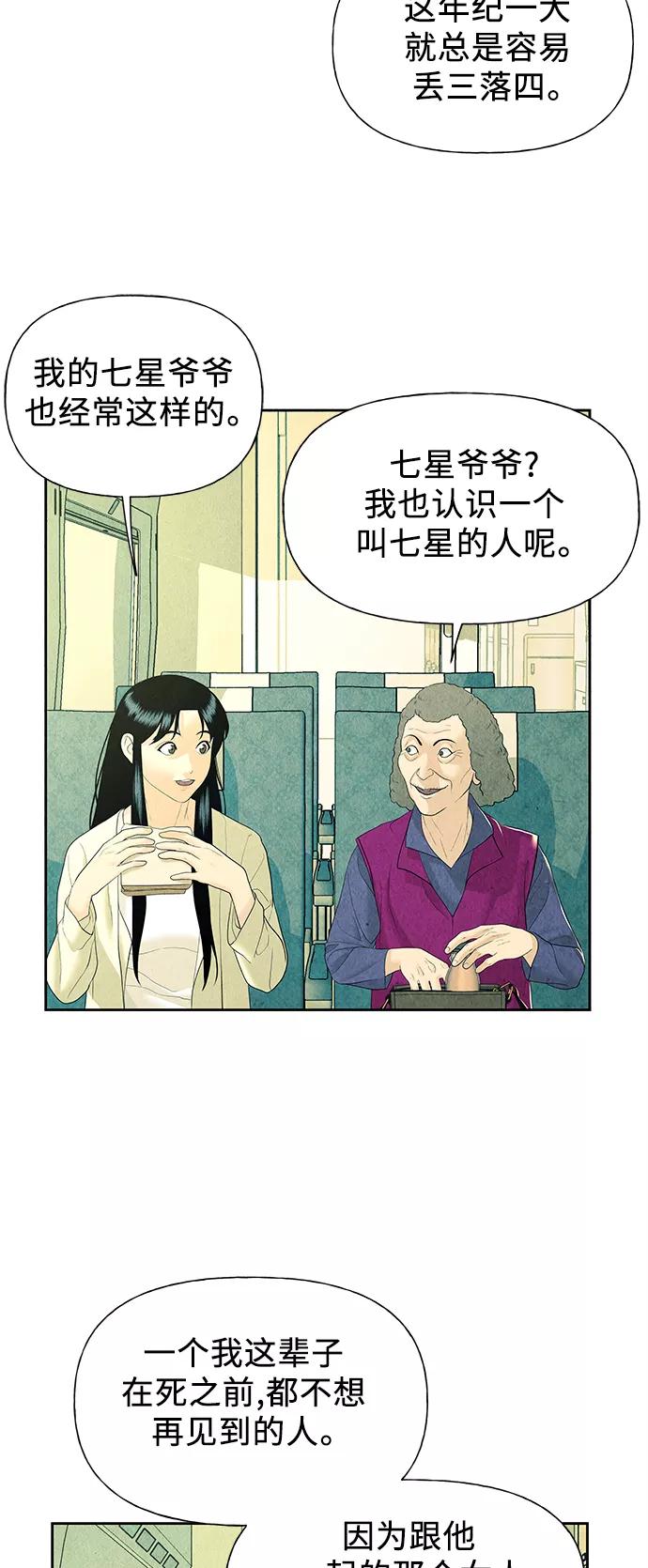 《未来的古董店》[第59话] 都市行（2） 第44页